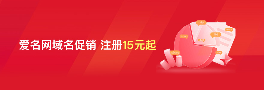 注册域名用爱名网22.cn