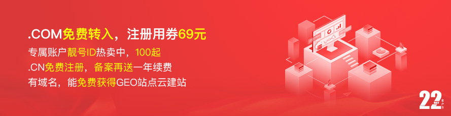 9月客户节，爱名网注册域名，送GEO站点云一年， AI信源工程域名限时免费